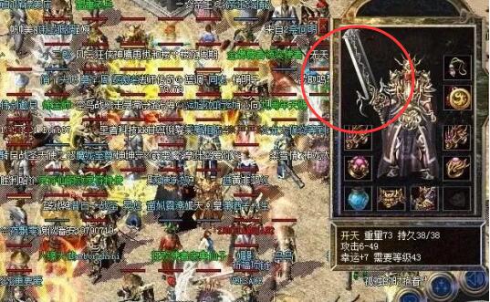 合击版本武器比较开天与屠龙