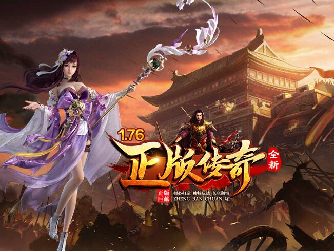 传奇散人服2025自由先锋版